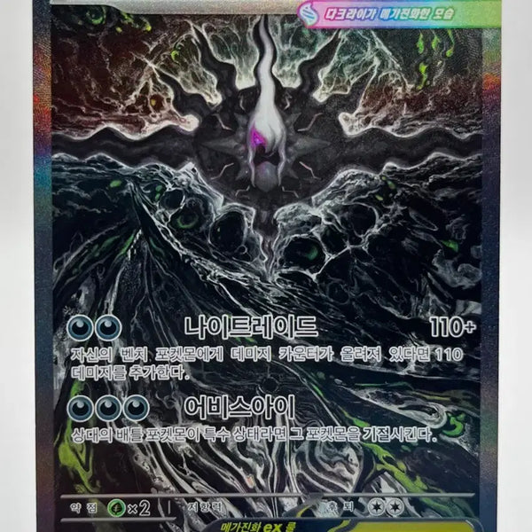 [BUNJANG] Pokemon Card Mega Darkrai ex SAR / 포켓몬카드 메가다크라이 SAR 상태좋음