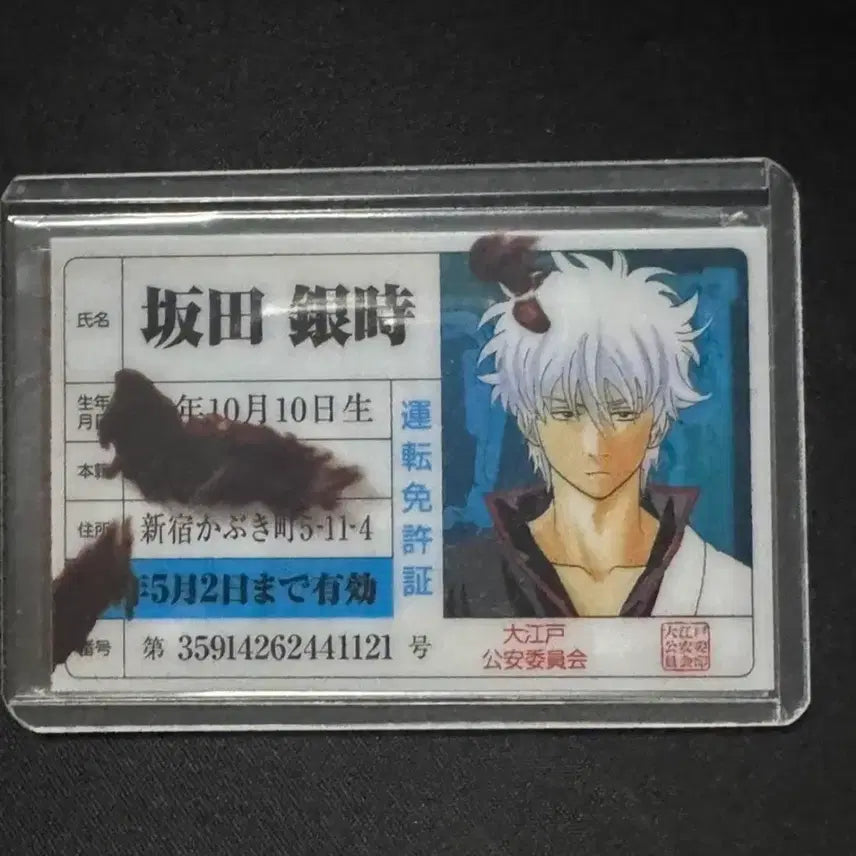 [BUNJANG] Gintama Gintoki Driver's License Application Set / 은혼 긴토키 운전면허 증 원서 포함
