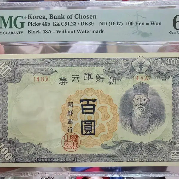 [BUNJANG] Joseon Banknote 100 Won Grade 65 Certified Banknote / 조선은행권 무백원 65등급