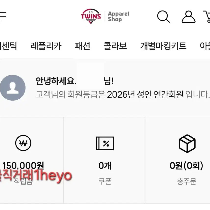 [BUNJANG] LG Twins Apparel Shop Bonus Points Discount / LG트윈스 어패럴샵 적립금 양도합니다 (3만원할인)