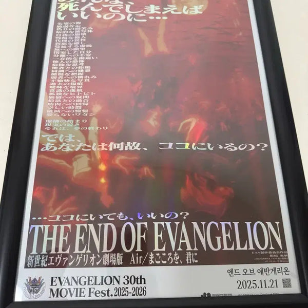 [BUNJANG] Neon Genesis Evangelion: The End of Evangelion Theater Poster / 신세기 에반게리온 극장판 The End of Evangelion 포스터