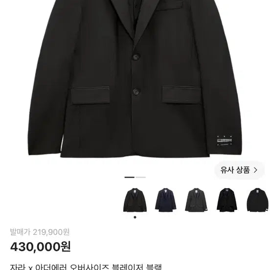 [BUNJANG] Zara x ADER Error Oversized Blazer Black / 자라 x 아더에러 오버사이즈 블레이저 블랙