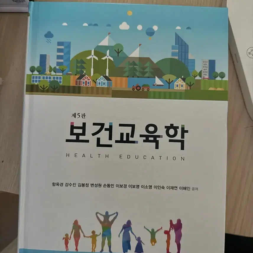 [BUNJANG] Health Education 5th Edition Textbook / 보건교육학 새책