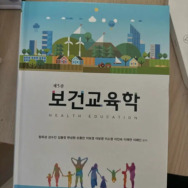 [BUNJANG] Health Education 5th Edition Textbook / 보건교육학 새책