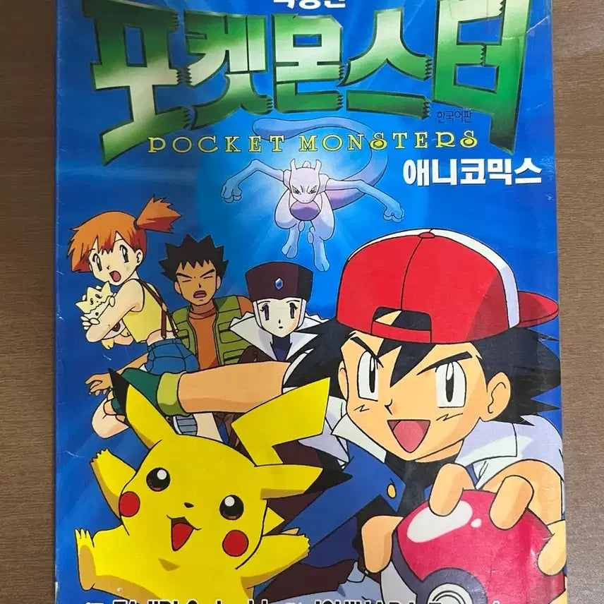 [BUNJANG] Pokémon Theatrical Version Animation Comics Manga Book / 극장판 포켓몬스터 애니코믹스 만화책 판매합니다.