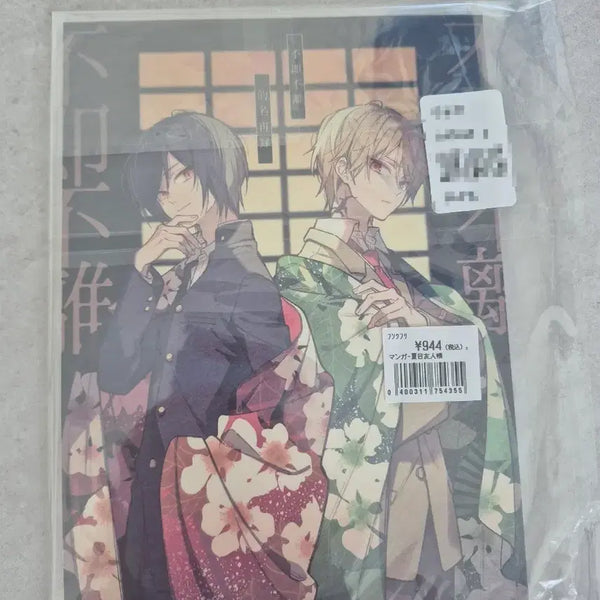 [BUNJANG] Nitsumeuinjang Matonato Fanbook / 니츠메우인장 마토나토 회지