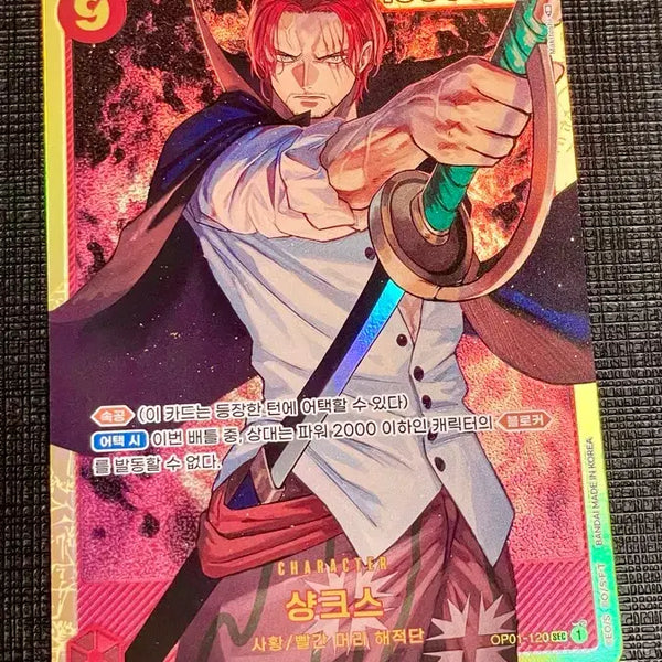[BUNJANG] One Piece Card Shanks Secret Rare / 원피스 카드 샹크스 시크릿