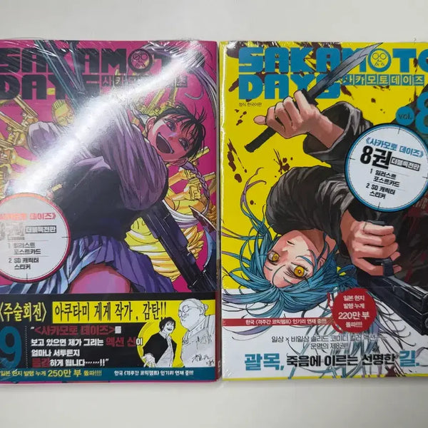 [BUNJANG] Sakamoto Days Vol. 8 & 9 First Edition Set with Poster (Sealed) / 사카모토데이즈 사카데이 8권 9권 초판 포스터 미개봉