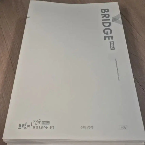 [BUNJANG] 2027 Sidae Injae Premier Math Bridge N, Final (31 Editions) / 2027 시대인재 재종 브릿지N,Final 등 31회분