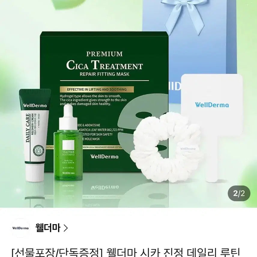 [BUNJANG] Wellderma Cica Serum 50ml + Daily Cream 30ml + Cica Gel Mask 4ea Set with Bonus Mirror, Shopping Bag, Hair Scrunchie / [새상품] 웰더마 시카 세럼 50ml+데일리크림 30ml+시카 겔 마스크 팩 4매 (+거울,쇼핑백,헤어스크런치 증정)