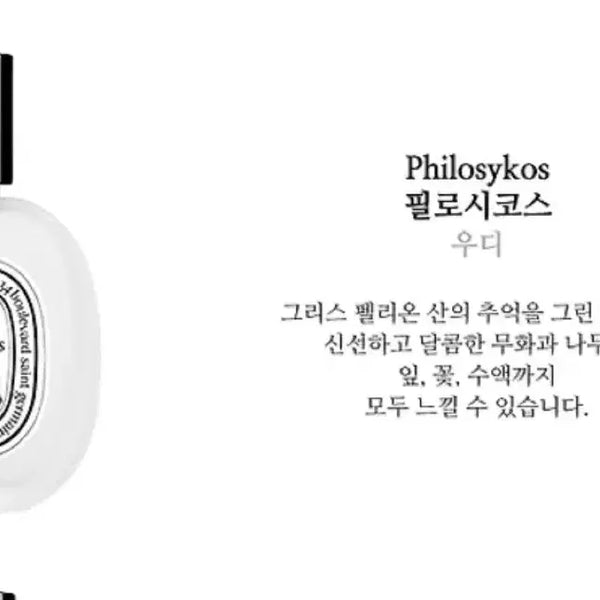 [BUNJANG] Diptyque Philocos 30ml Hair Mist / 딥디크헤어미스트 필로시코스