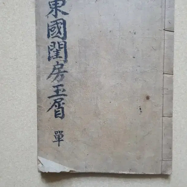 [BUNJANG] Dongguk Gyubang Yul (Old Korean Book) / 동국규방옥설  고서