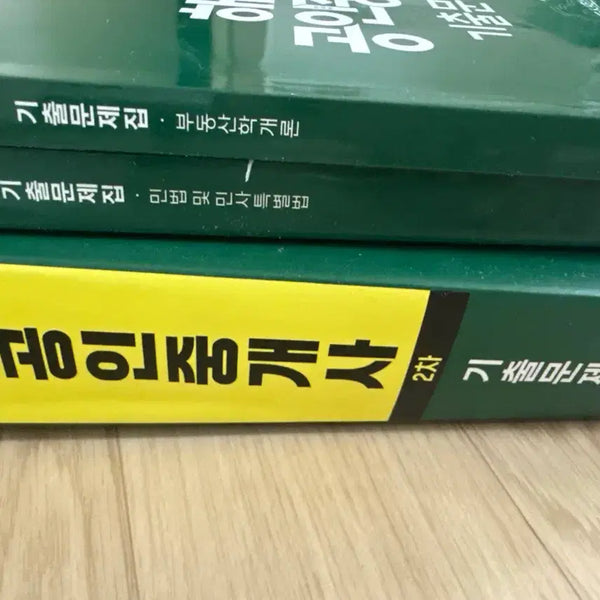 [BUNJANG] 2022 Licensed Real Estate Agent Exam Past Papers (1st & 2nd Division) / 2022 공인중개사 기출문제집 1차 2차