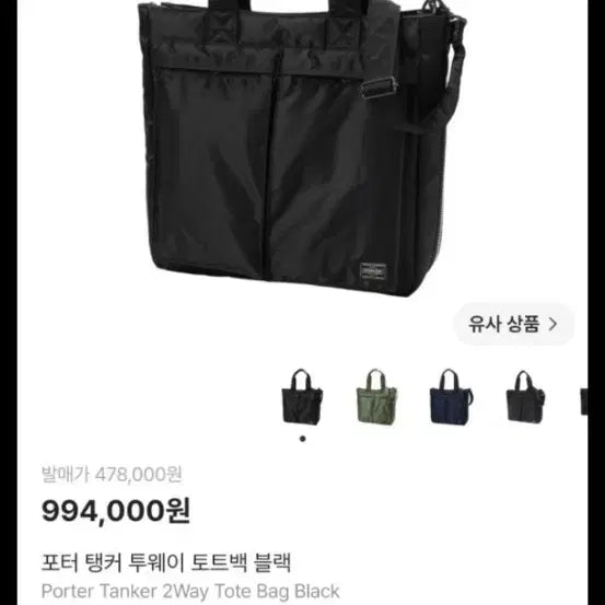 [BUNJANG] Porter Tanker 2-Way Tote Bag Black / 포터 탱커 투웨이 토트백 블랙