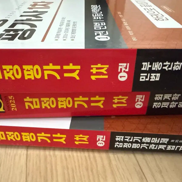 [BUNJANG] 2025 Appraiser 1st Exam Past Papers Set / 감정평가사 1차 기출문제집