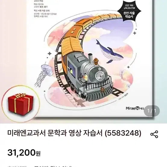 [BUNJANG] Mirae N Textbook Literature & Video Study Guide / 미래엔 교과서 문학과 영상 자습서