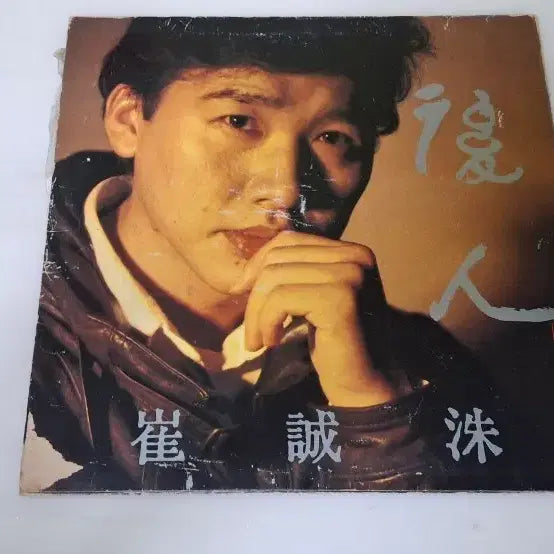 [BUNJANG] Choi Sung Soo 3rd Album 'My Sorrow, You Are Another' LP / 최성수 3집 후인 나의 슬픔에 그대는 타인 LP