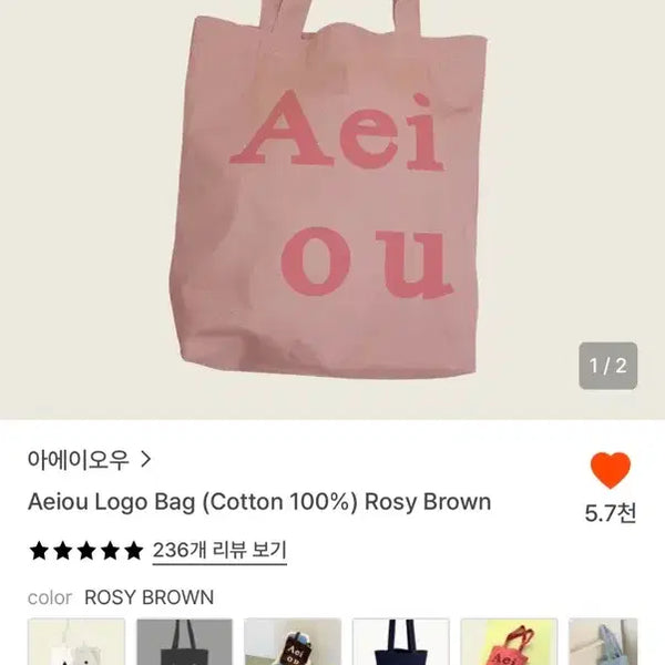 [BUNJANG] AEIOU Logo Eco Bag Rosy Brown / 아에이오우 로고 에코백 로지브라운