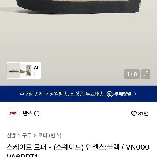 [BUNJANG] Vans Suede Loafer Beige 255mm / 반스 스웨이드 로퍼 베이지 255mm (실착 0회)