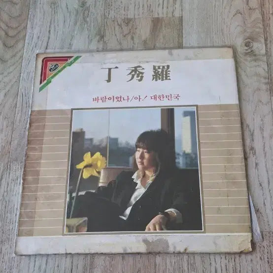 [BUNJANG] Jeong Soo-ra 'Ah, Was It Wind' Korean LP / 정수라 아 바람이었나 대한민국 LP