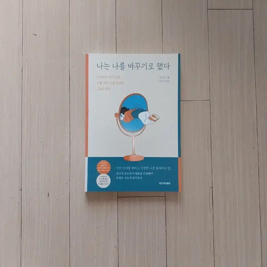 [BUNJANG] I Decided to Change Myself Book / 책/나는 나를 바꾸기로 했다