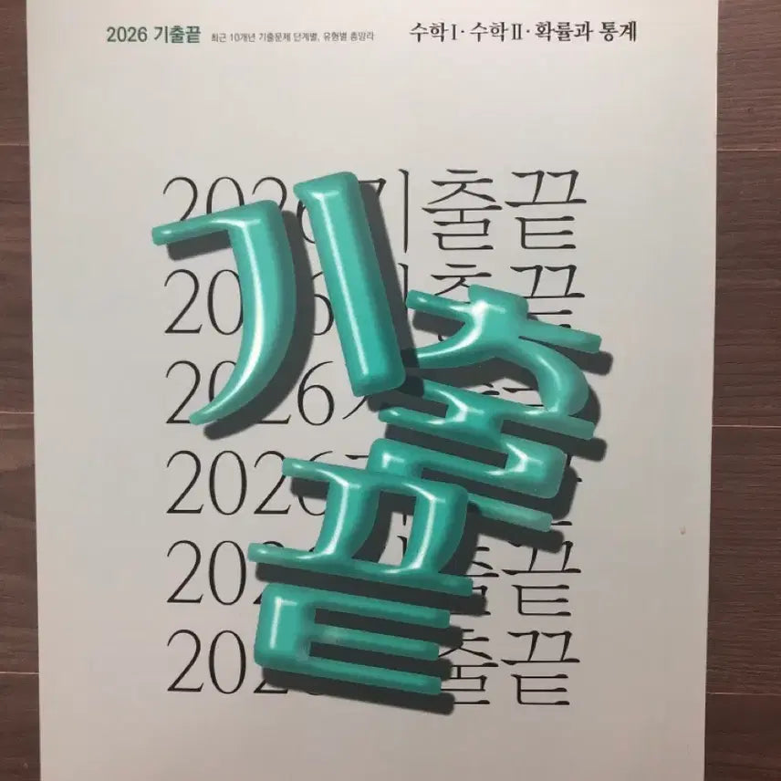 [BUNJANG] 2026 Jeong Seung-je Gitalkkeut Math 1, Math 2, Probability and Statistics Textbook Set / 미사용) 2026 기출끝 수1 수2 확통 정승제 이투스 수학