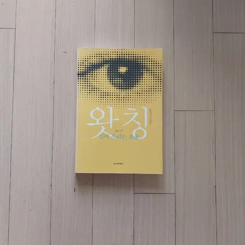 [BUNJANG] Watching Book / 책/왓칭