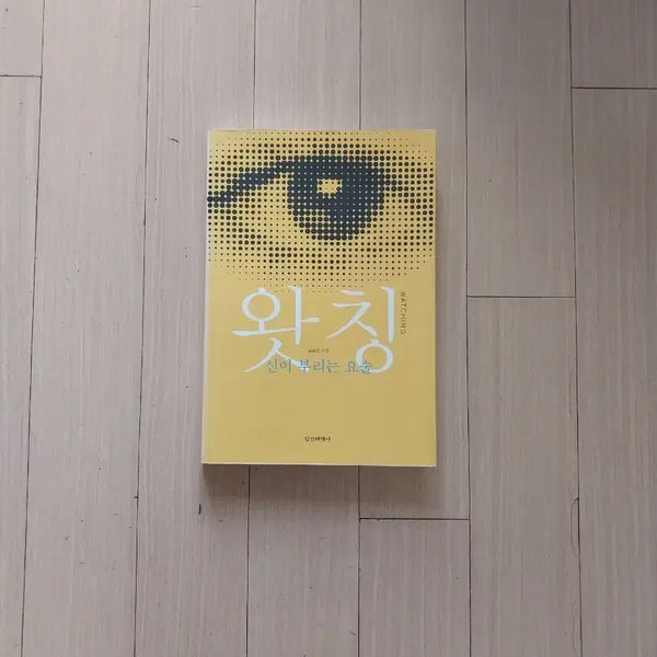 [BUNJANG] Watching Book / 책/왓칭