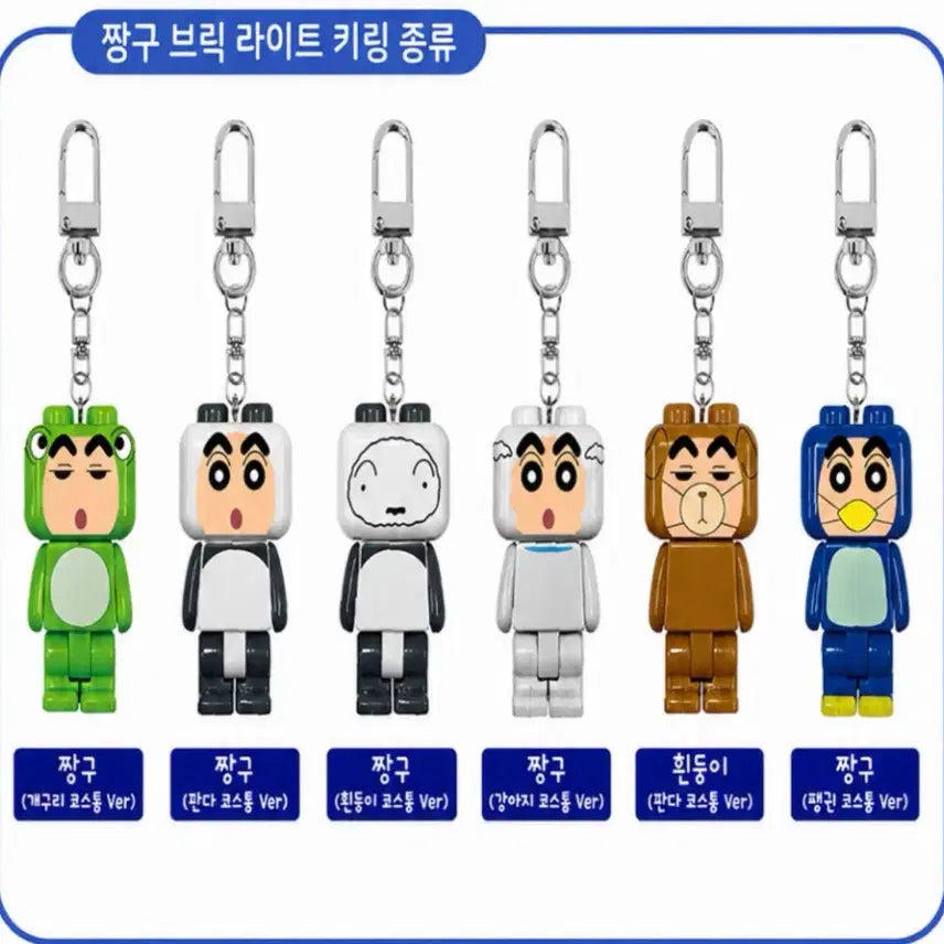 [BUNJANG] Crayon Shin-chan Random Brick Light Keychain / (새상품) 짱구 랜덤 브릭 라이트 키링