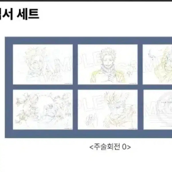 [BUNJANG] Jujutsu Kaisen 0 Original Art Postcard Set / 주술회전0 원화 엽서 세트