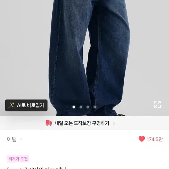 [BUNJANG] Autumn River Wide Denim Jeans L Size / 어텀 리버와이드데님