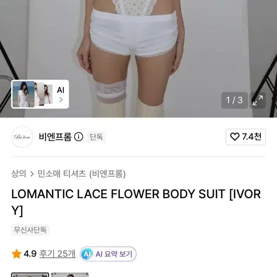 [BUNJANG] Bienfrom LOMANTIC Lace Flower Bodysuit Ivory / 비엔프롬 LOMANTIC LACE FLOWER BODY SUIT [IVORY]