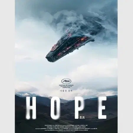 [BUNJANG] HOPE Battleship Poster / 호프 전함 포스터