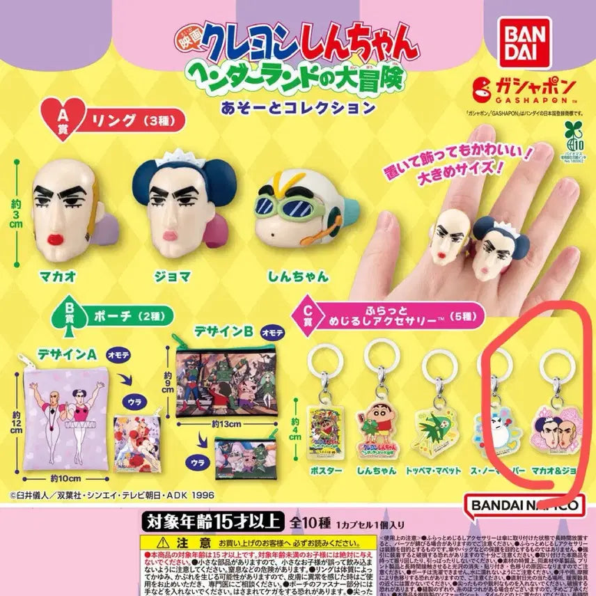 [BUNJANG] Crayon Shin-chan HendelLand Gacha Macao & Joma Keychain / 짱구 핸더랜드 가챠 c상 마카오&조마 키링