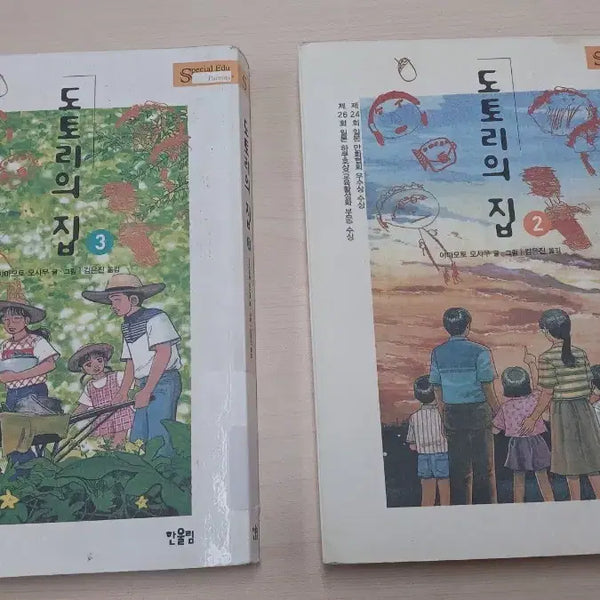 [BUNJANG] The Acorn House Volumes 2 & 3 Set / 도토리의 집 2, 3권 세트