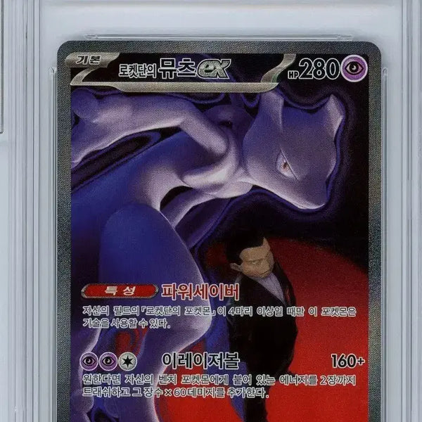 [BUNJANG] Pokemon Card Team Rocket's Mewtwo SAR BRG9 / 포켓몬카드 로켓단의 뮤츠 SAR BRG9 팝니다