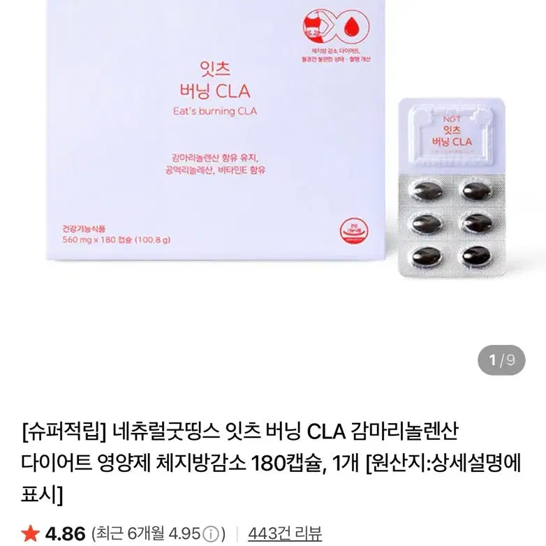 [BUNJANG] Natural Goods It's Burning CLA 180 Capsules (2 Boxes) / 네츄럴굿띵스 잇츠 버닝 CLA 180캡슐 2박스