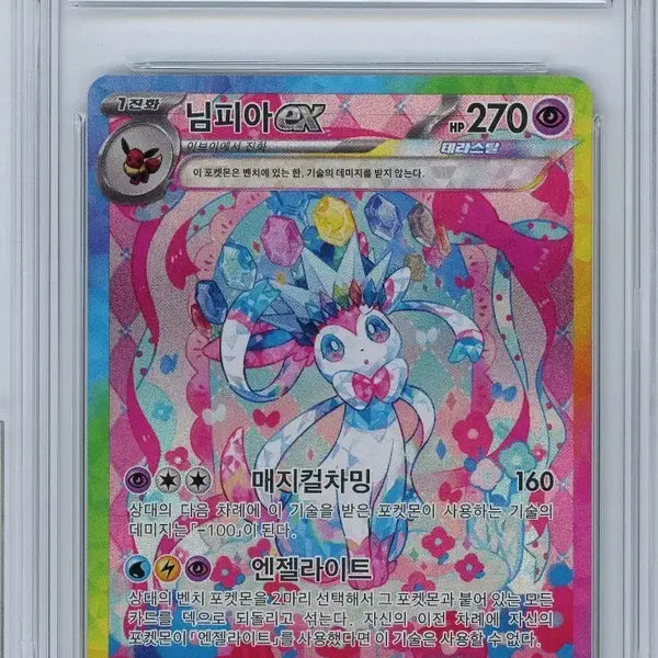 [BUNJANG] Pokémon Card Nymphia SAR BRG9 Mint 9 / 포켓몬카드 님피아 SAR BRG9 팝니다