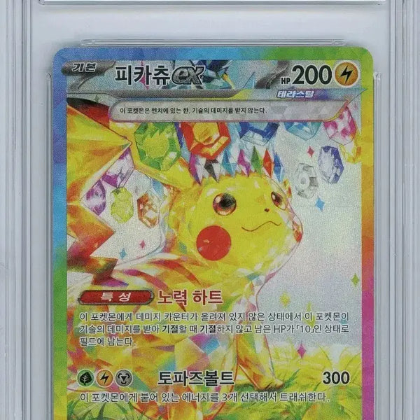 [BUNJANG] Pokemon Pikachu SAR BRG9 Card / 포켓몬카드 피카츄 SAR BRG9 팝니다
