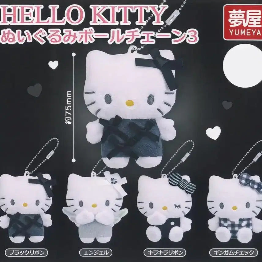 [BUNJANG] Hello Kitty Black Plush Doll Nui-Gurumi Ball Chain Keychain Holder Gacha (4 Types) / (지정구매 불가 미개봉 랜덤 새상품) 헬로키티 블랙 봉제인형 누이구루미 볼체인 인형 키링 키홀더 가챠 4종