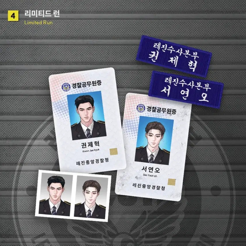 [BUNJANG] JAIMISHOP 'The Morning Has Broken' Police Duty Package Limited Edition Photocard Set (Kwon Jaehyuk, Seo Yeonoh) / 미개봉) 재이미샵 아침이 밝았습니다 경찰 직무수행 패키지 리미티드런 경찰 직무수행 리미티드런 증사 증명사진 리밑런 권제혁 서연오