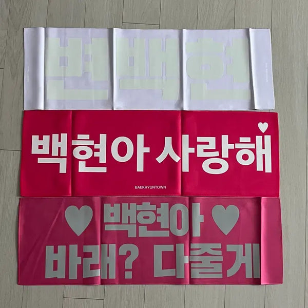 [BUNJANG] Baekhyun Slogan Bundle Set / 백현 슬로건 일괄 판매