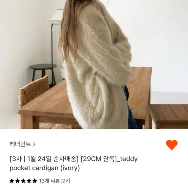 [BUNJANG] Headment Teddy Pocket Cardigan (Cream) / 헤더먼트 테디 포켓 가디건(크림)