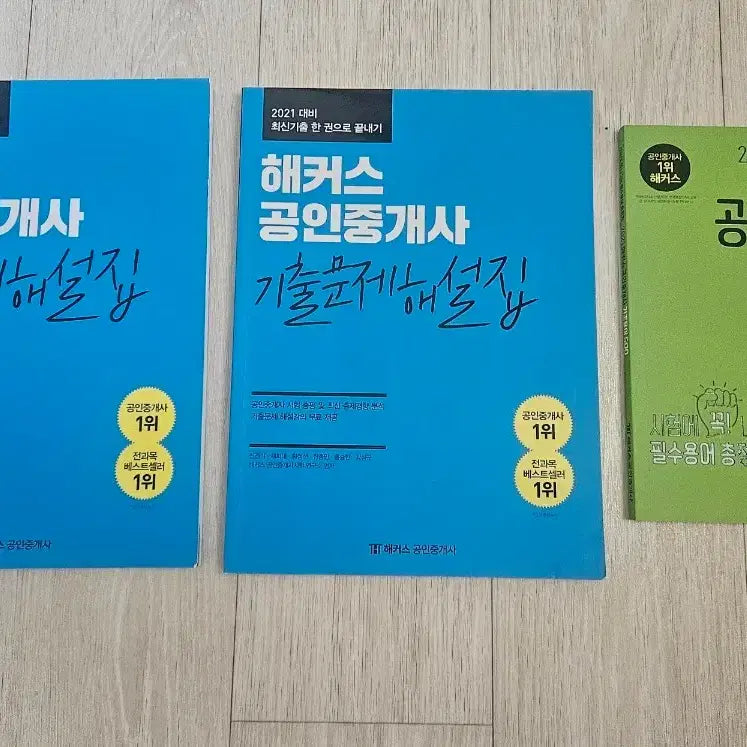[BUNJANG] Hacker's Licensed Real Estate Agent Exam Past Questions and Answers Bundle Set / 해커스 공인중개사 기출문제해설집 / 기초용어 500 일괄판매