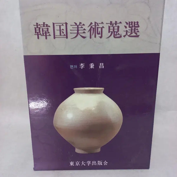 [BUNJANG] Korean Art: Susun (3 Volume Set) / 한국 미술  수선