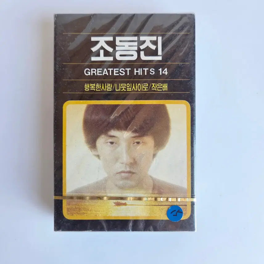 [BUNJANG] Jo Dong Jin Greatest Hits 14 Cassette Tape (Sealed) / 조동진 Greatest Hits 14 카세트 테이프 미개봉
