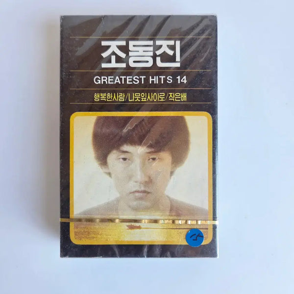[BUNJANG] Jo Dong Jin Greatest Hits 14 Cassette Tape (Sealed) / 조동진 Greatest Hits 14 카세트 테이프 미개봉