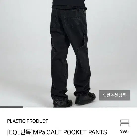 [BUNJANG] PLUSPLASTICPRODUCT MPa Calf Pocket Pants (Black) / 풀라스틱프로덕트 MPa CALF POCKET PANTS (BLACK)