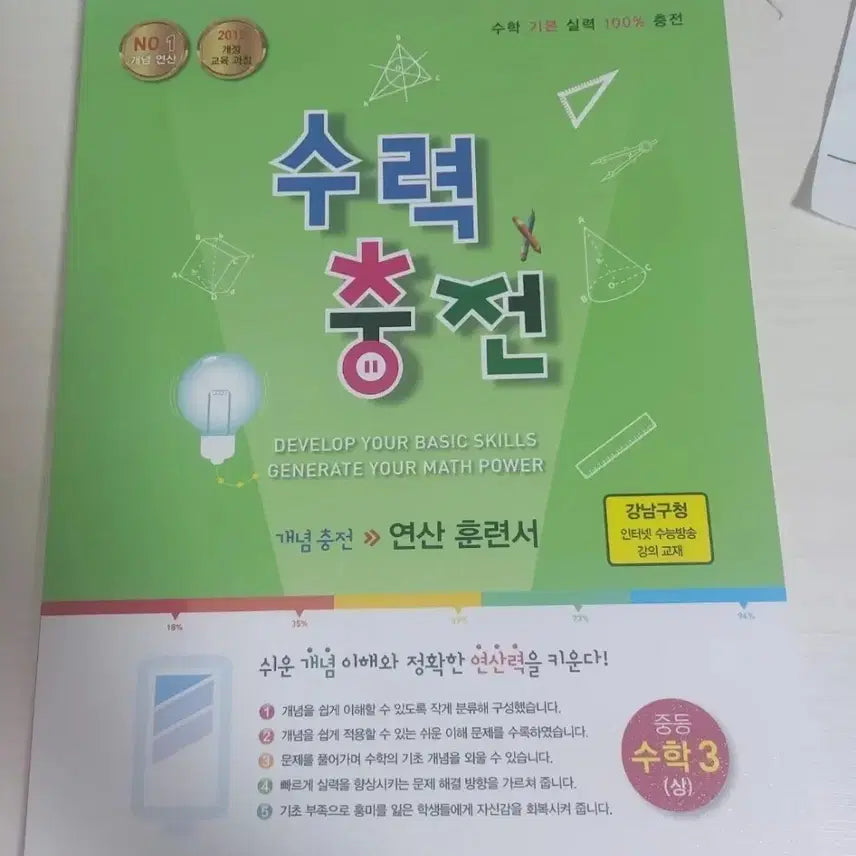 [BUNJANG] Zystory Hydro Charge Middle School Math 3 (Upper) Textbook / 자이스토리 수력충전 중등 수학 3(상) 새제품 팔아용