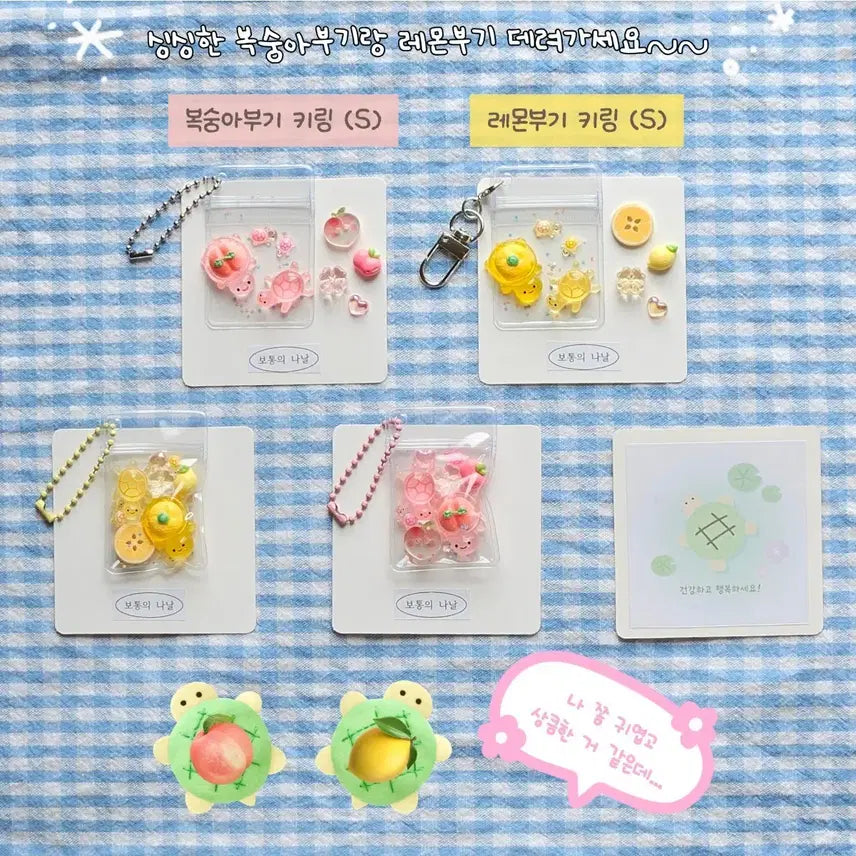 [BUNJANG] Peach Bug & Lemon Bug Keyring - Lucky Turtle Charm Set / 복숭아부기 키링 / 레몬부기 키링 - 행운 거북이 (신상)